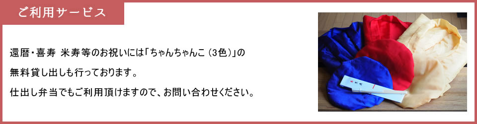 ご利用サービス