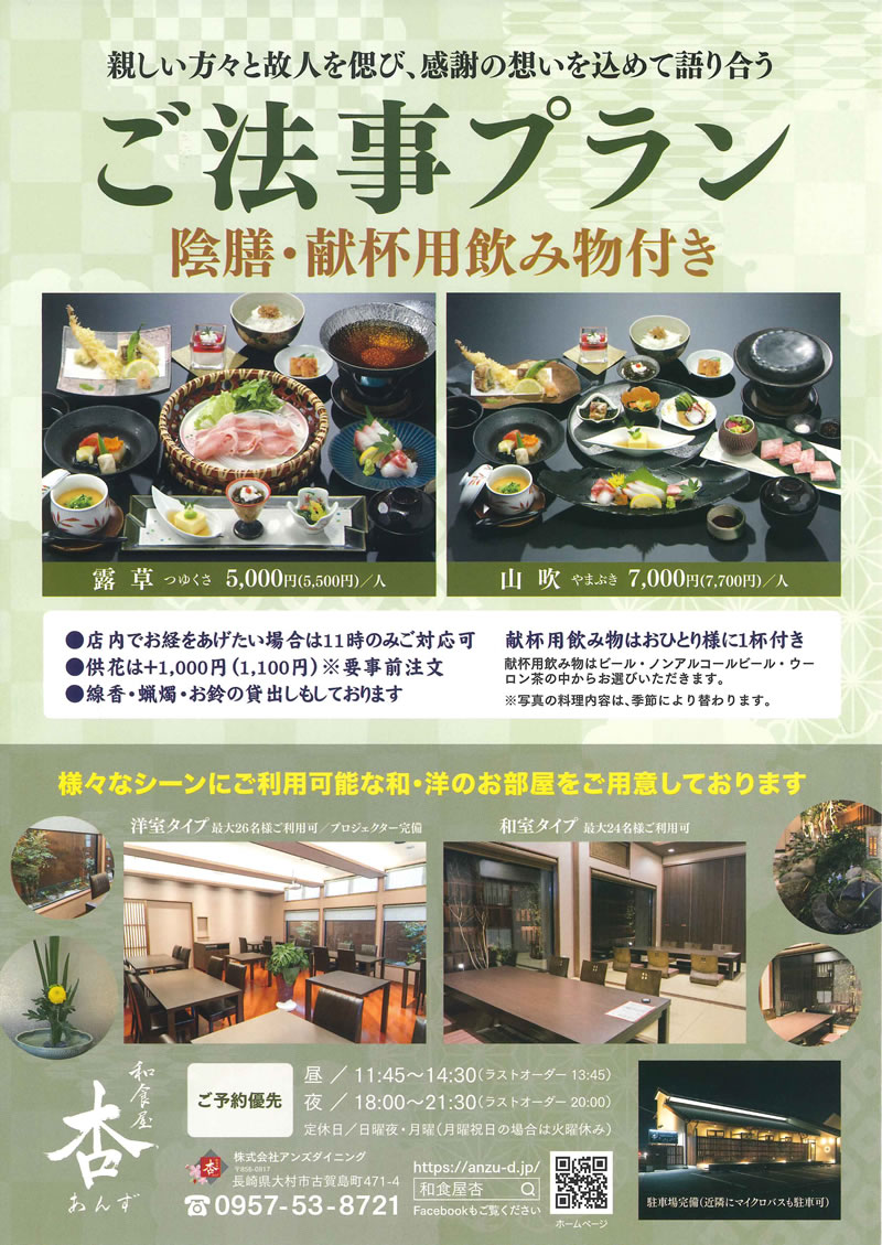 ご法事プラン